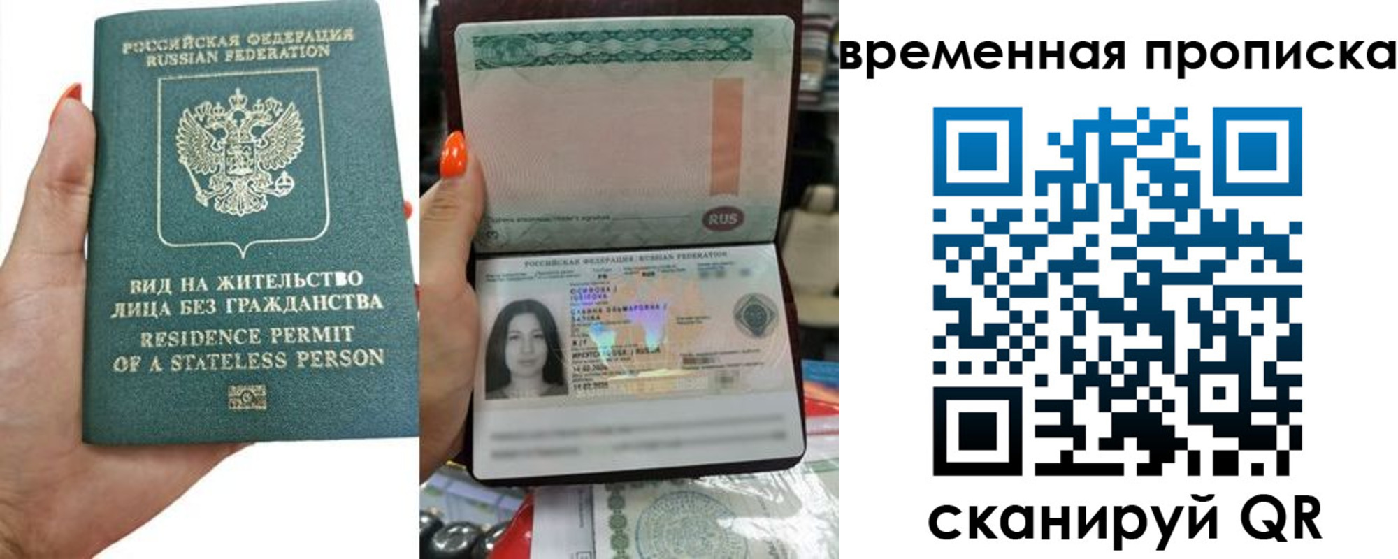 прописка паспорт в Троицке