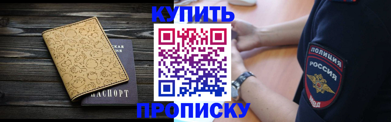 прописка гарантия в Троицке